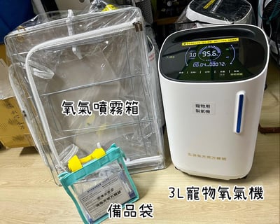 【新北板橋-租借】寵物用氧氣箱/吸氧箱/噴霧箱/霧化箱 (販售、租賃)13