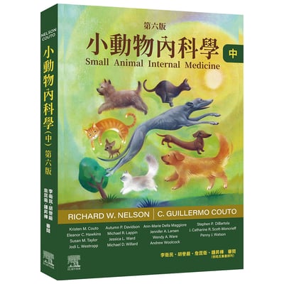 《書》小動物內科學，第六版（中冊）1