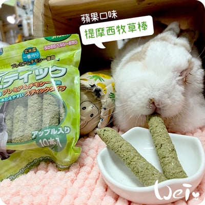 日本 HI-PET 提摩西牧草棒4
