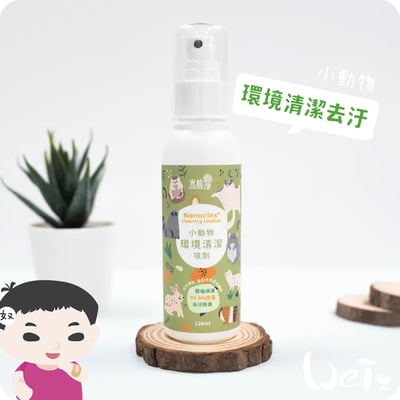光能淨 寵物環淨去污除臭噴劑(小動物環境清潔)3