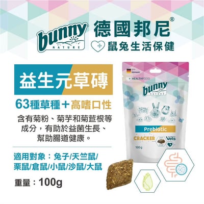 Bunny德國邦尼 益生元草磚2