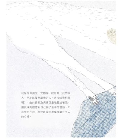 《書》一隻狗的遺囑 - 尤金．歐尼爾（Eugene O'Neill）5