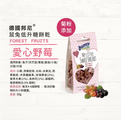 Bunny德國邦尼 愛心野莓低升糖餅乾2