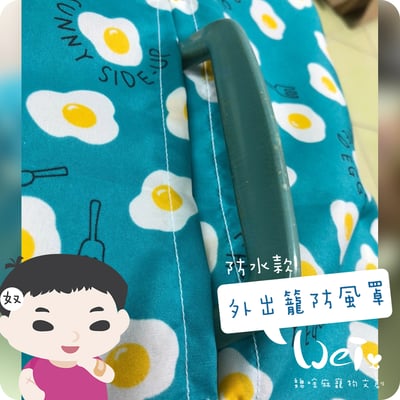 手作 - 外出籠套 防風罩 (防水款)4
