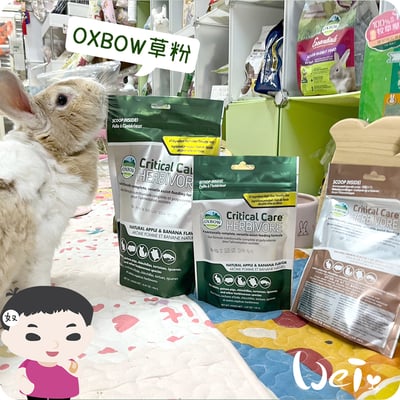 OXBOW 蘋果香蕉風味灌食草粉7