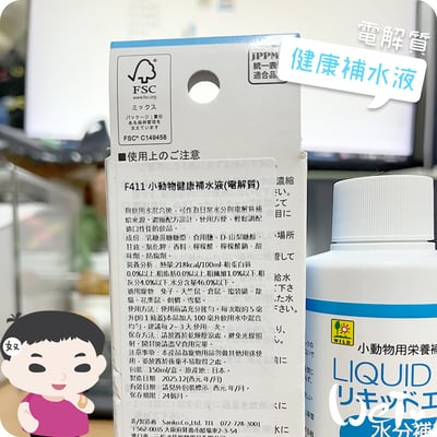 日本Sanko 小動物健康補水液(電解質)4