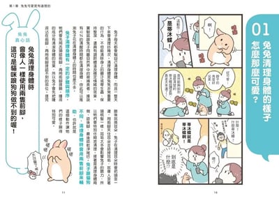 《書》兔兔有話說：給飼主的100項照顧守則 うさほん うさぎのほんねがわかる本2