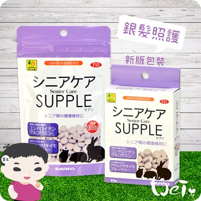 日本Sanko 銀髮照護錠1