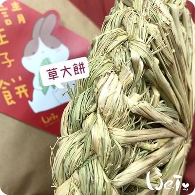 台灣草大餅/草小餅 (嘉義農夫純手工編織)5