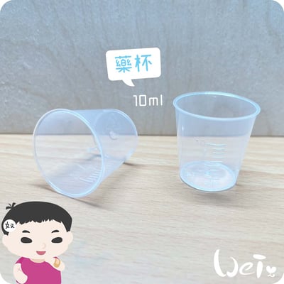 分裝用10ml 藥水瓶、刻度藥杯4