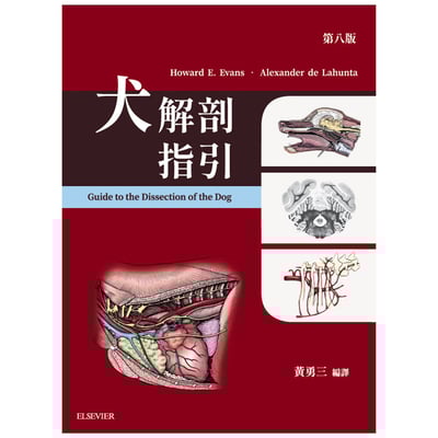 《書》犬解剖指引第八版1