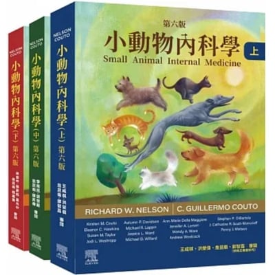 《書》小動物內科學，第六版（中冊）10