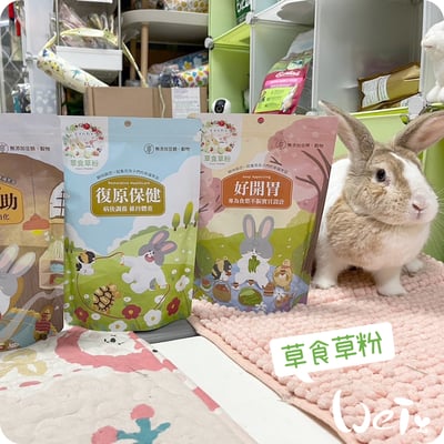 兔女郎點心吧 好開胃草粉5