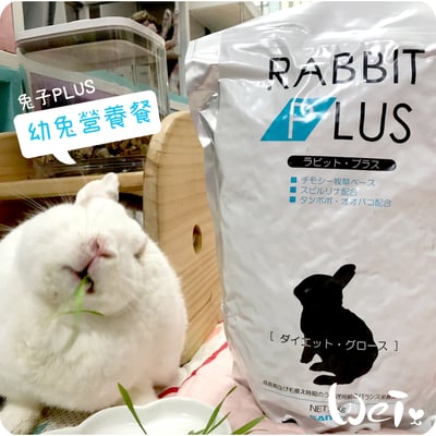 日本Sanko 幼兔PLUS營養餐飼料3