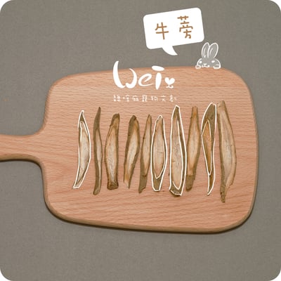 牛蒡乾3