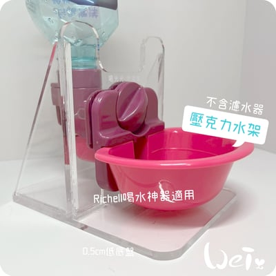 高低底盤 透明壓克力水碗架 / 飲水神器架 / 飲水器支架 /水架 (贈送 喝水小標語貼紙)15