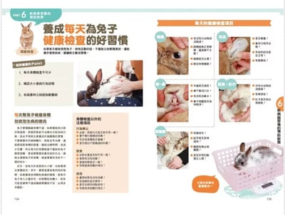 《書》第一次養兔兔就上手！ はじめてのうさぎ飼い方・育て方10