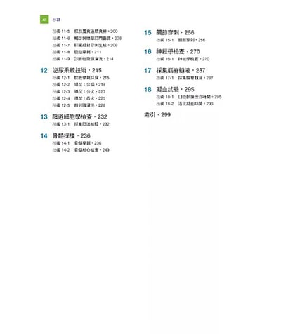 《書》小動物臨床技術，第三版7