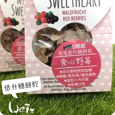 Bunny德國邦尼 愛心野莓低升糖餅乾4