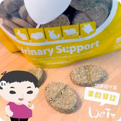 OXBOW健康御守寶 果酸寶錠5