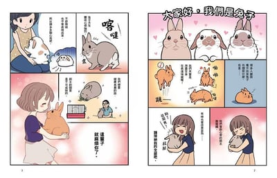 《書》最想讓主人知道的兔兔祕密  「うさごころ」がわかる本2