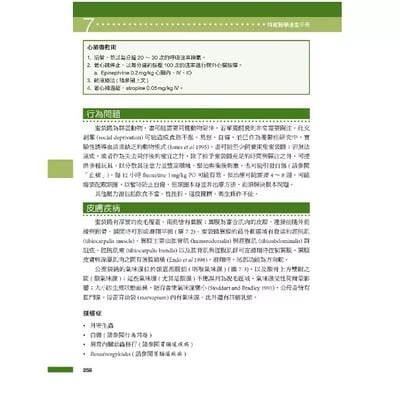 《書》特寵醫學速查手冊 第二版(現貨)15