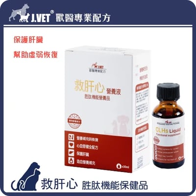 J.VET救肝心2