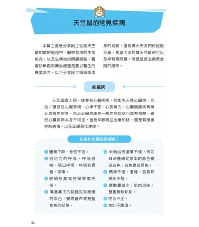 《書》快樂天竺鼠完全飼育指南：從飼養方法到照護指引，最完整的全方位圖解小百科4