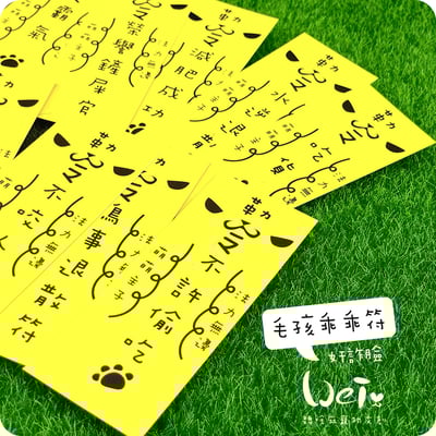 毛孩乖乖符 - 奸詐臉2