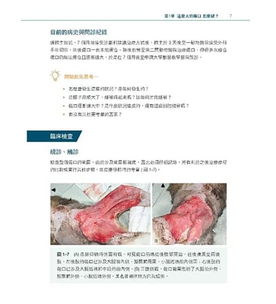 《書》小動物臨床病例精選，第一部4