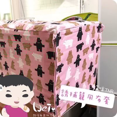 (預購訂作)貓咪TNR誘捕籠用 遮光布套/布罩/防風罩1