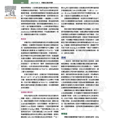 《書》貂、兔與囓齒類動物：臨床內外科，第四版(現貨)4