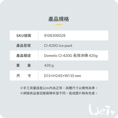 Dometic薄款長效冰磚CI-420G+手作吸濕透氣冰磚網袋14