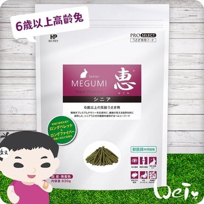 日本HI-PET 紫惠6歲以上高齡兔牧草主食飼料 (MEGUMI)6