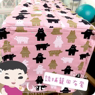 (預購訂作)貓咪TNR誘捕籠用 遮光布套/布罩/防風罩5