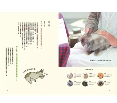 《書》兔兔的老年生活規劃 うちのうさぎの老いじたく3