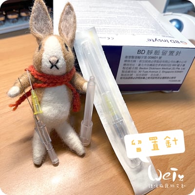 (寵物傷口沖洗用) BD-靜脈留置針 / 軟針 24G 黃色 (純介紹，網路不可販售)8