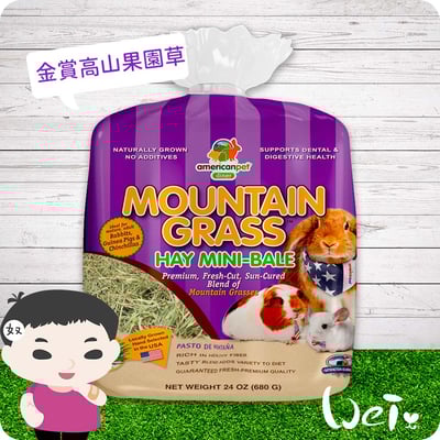 APD美寵莊園 金賞高山果園草1