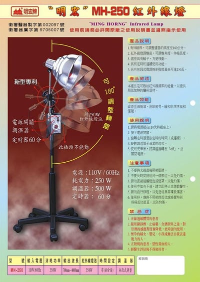 已出租【新北板橋-租借】寵物用醫療級紅外線燈－明宏牌MH-250 豪華型紅外線燈 直立式/台灣製造 (老年毛孩)3