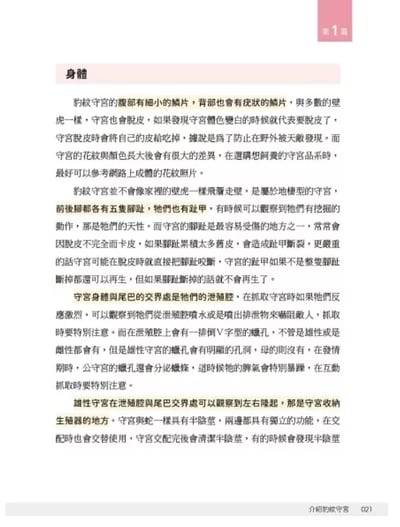 《書》豹紋守宮完全飼養指南：從挑選品系、底材、布置住家、餵食、互動、脫皮、斷尾、繁殖和健康照護全面掌握6