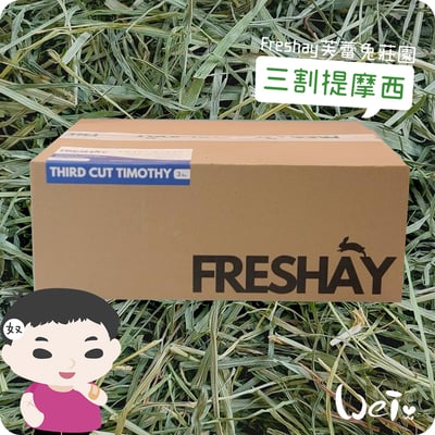 Freshay芙蕾兔莊園 三割提摩西5