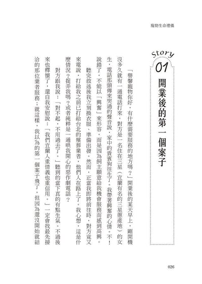 《書》寵物生命禮儀：陪你打理好牠的身後事，讓你們之間留愛不留遺憾2