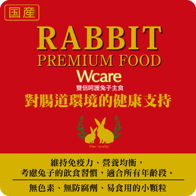 GEX雙倍呵護兔子主食3