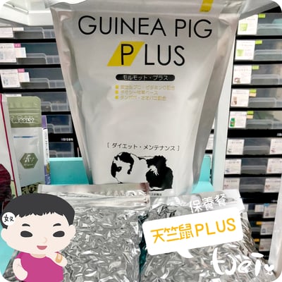 日本Sanko 天竺鼠PLUS保養餐飼料2