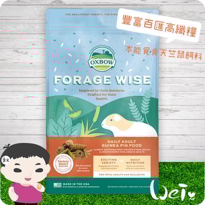 OXBOW豐富百匯高纖糧 本能覓食天竺鼠飼料1