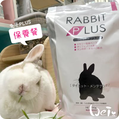 日本Sanko 兔子PLUS飲食保養餐飼料2