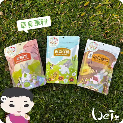 兔女郎點心吧 消化輔助草粉5