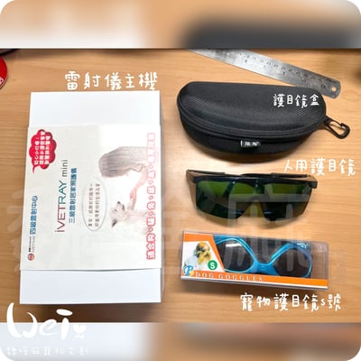 【新北板橋-租借】寵物用三級雷射儀  (舒服樂光舒緩穿戴 / iVETRAY mini三級雷射居家照護儀)   (老年毛孩)7