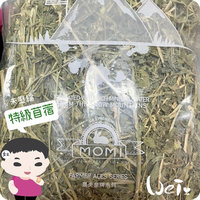 摩米MOMI 農夫皇牌特選苜蓿草4