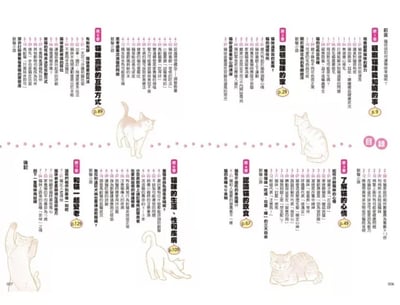 《書》獸醫來教你！貓咪的幸福生活教科書 猫と幸せに暮らすための教科書 家族が知っておきたい猫のメンタル&ヘルスケア11